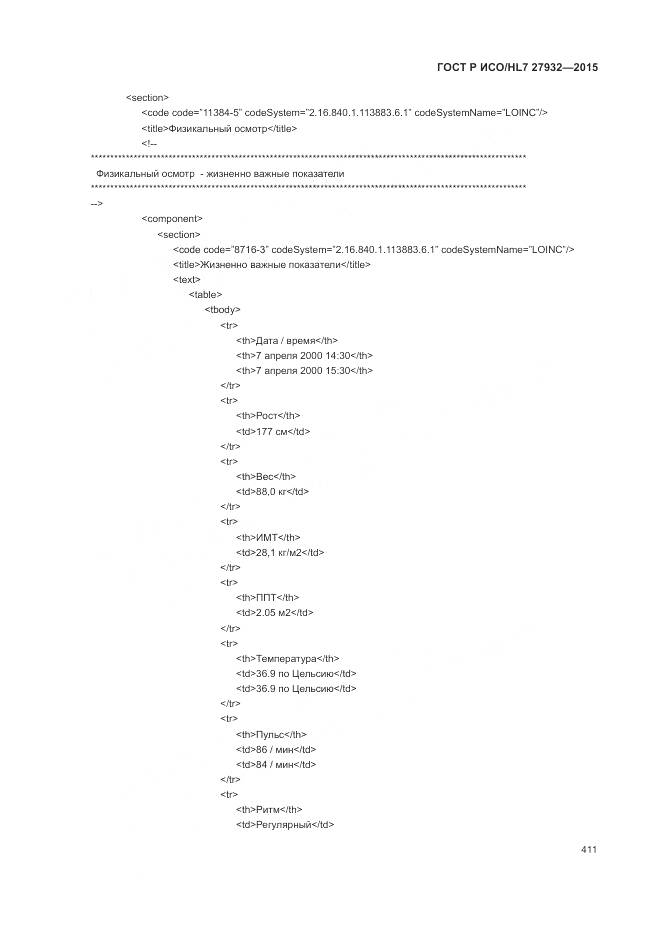 ГОСТ Р ИСО/HL 7 27932-2015, страница 415
